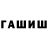 МЕТАМФЕТАМИН Methamphetamine pacolex
