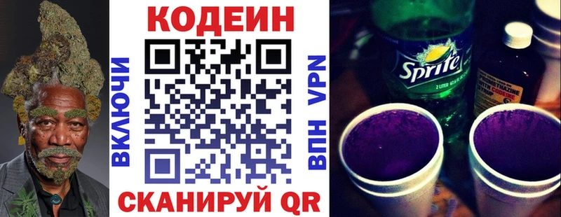 Codein Purple Drank  Струнино 